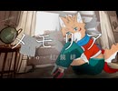 【UTAUカバー】メモリア【紅鏡緋色】
