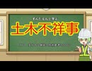 ずんだもんと学ぶ土木不祥事　#60「変化する舗装の技術基準とSDGs」