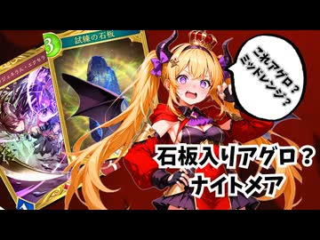 【Shadowverse: WB】オホアヘシャドバ#03 石板を背負い疾走しながらオホるメスガキ【ソフトウェアトーク実況】