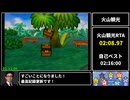 【マリオストーリー】逆順クリアRTA  3時間38分42秒  part3