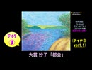 【ピアノ演奏】大貫妙子「都会」(ﾃｲｸ③) (2025年09月03日に録音)