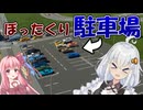 【Cities SkylinesII / シティーズスカイライン2】法外な値段の駐車場で成り立ってる街！