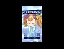 ラスキス投稿祭2025開催まであと13日！【リリンちゃん@Lusty*Kiss Production】