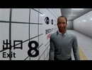 初見で全「異変」を回収する映画化で再ブームが来ている「８番出口」実況プレイ