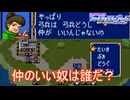 仲のいいアーチャーはいったい誰なのか？　ファイアーエムブレム紋章の謎実況プレイPart17
