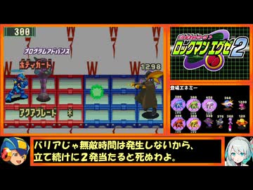 【ゆっくり実況】ロックマンエグゼ２ハードをプログラムアドバンスだけでクリアする　番外編４話