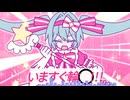 いますぐ輪姦☆/IKISO feet.初音イク