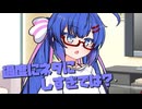 毎日投稿＃157【VOICEROID劇場】