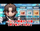 Fate/Grand Order キレーちゃん イベント関連ボイス集（イベントページ、宝箱開封）