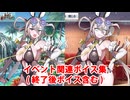 Fate/Grand Order 呼延灼〔バーサーカー〕(水着) イベント関連ボイス集（ポイント報酬ページ、イベントショップ、アイテム交換）
