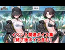 Fate/Grand Order 玉兎（両儀式〔ムーンキャンサー〕）(水着) イベント関連ボイス集（ポイント報酬ページ）