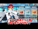 Fate/Grand Order ジュネス・クレーン(水着) イベント関連ボイス集（イベントページ、宝箱開封）