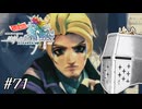 【アンサガ】アンリミテッド問題児 #71(キャッシュ編7) - 巡ろう④