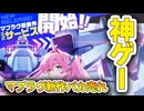 マブラヴ新作が面白すぎてウマ娘超えそう ブルアカの雰囲気にNIKKEでちょめちょめできる マブガルやり込み後ゲーム紹介 ガチャ確率や凸の課金圧など【マブラブガールズガーデン】