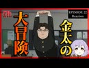 【原作既読】ダンダダン 22話(2期10話) リアクション｜Dandadan Episode 22(Season2-10) Reaction｜アニメ同時視聴