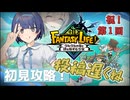 【ファンタジーライフi】 [初見攻略！] 投稿遅くない？