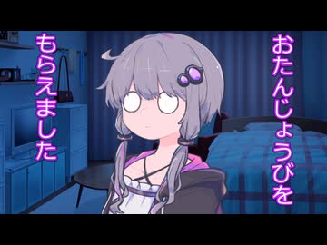 【A.I.VOICE劇場】おたんじょうびをもらえました【ダークサイド劇場】