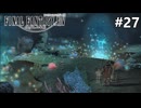 サスタシャに挑むもの【FF14新生エオルゼアのんびり実況】#27