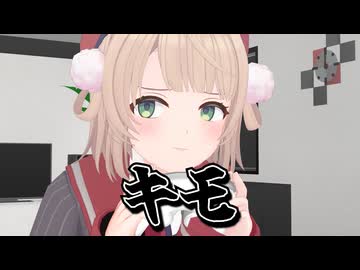 うわぁとドン引くしぐれうい