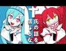 【デビッド^ ^ X ネウマフ】T氏の話を信じるな【UTAU COVER】