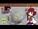 玉ねぎのはちみつレモン漬けを作るきりたん。