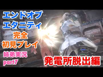□■エンドオブエタニティを初見実況プレイ part7【姉弟実況】