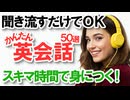 【聞くだけで英語が話せる！】かんたん英会話50選｜これであなたも英語上手！～メールやSNSのやりとりで使うメッセージ1～ Day 8