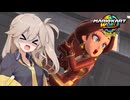愛で走るつむぎのマリオカートワールド超激闘編#14