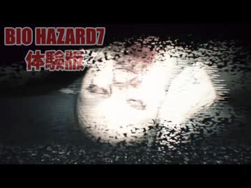 タイケンバン#003_BIO HAZARD7