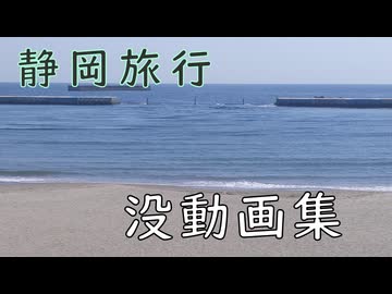 【静岡県#13】番外編