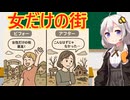 女だけの街　解説