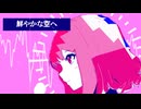with you / 花響琴SV