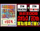 遊戯王【クオシク&20th】買取相場《114枚/週》｜08月28日～09月04日 ＜200円以上騰落＞ #遊戯王OCG #QCSE #クォーターセンチュリーシークレット #25thレア