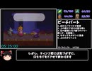 （修正版）マリオストーリーバグ無し100％RTA 参考記録8時間8分46秒 part9/15