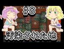 【リムワールド】船の拡張のために仕方がなく汚染された地に降り立つ地底のおねーちゃん