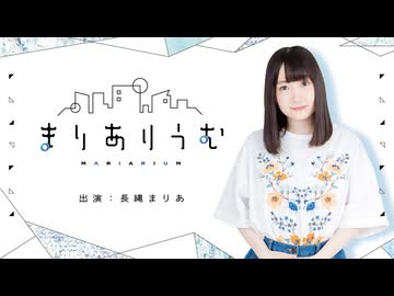 長縄まりあのまりありうむ #139
