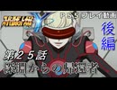 【スパロボY】ストーリー追体験動画 第２５話 後編【プレイ動画】