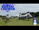 【CeVIO車載】双葉湊音の暴走二輪日記　九州編　二日目　その3