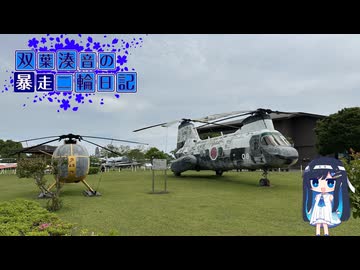 【CeVIO車載】双葉湊音の暴走二輪日記　九州編　二日目　その3