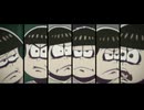 おそ松さん 第4期　第9話　「バカシリーズ」