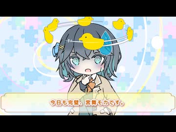 【VOICEPEAK劇場】テンションがおかしくなった夏休み明けの宮舞モカ