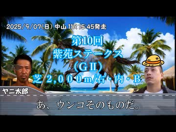 お前を、プラス収支へ誘う…！！.mp80（紫苑ステークス）