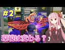 【３ヶ月プライムシューター生活】アプデ後の世界はどう？調査のついでにガチホコ計測【splatoon3】part2