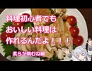 料理初心者でもおいしい料理は作れるんだよ！！！柔らか鶏むね編