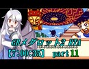 GBメダロット2 RTA【7:00:35】part11