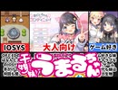 [おにいちゃんコンティニュー！]お兄ちゃんをもう一度[えちえち同人ゲーム紹介ずんだもん#188]