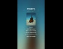 神の数学 ５