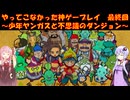 【少年ヤンガスと不思議のダンジョン】ゆかあかが通ってこなかった神ゲーを初見プレイ　最終回　～少年ヤンガスと不思議のダンジョン編～【Voiceroid実況】