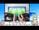【動画News】「ドンキーコング バナンザ」トップに…ゲームソフトランキング更新(2025/09/12時点)(最新)(2024/09/15)