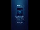 神の数学 7